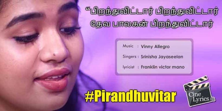 Pirandhuvitar Pirandhuvitar Song Lyrics in Tamil