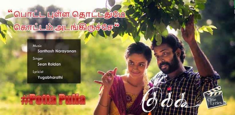 Potta Pulla Song Lyrics in Tamil