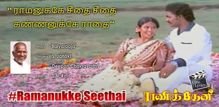 Ramanukke Seethai Song Lyrics in Tamil