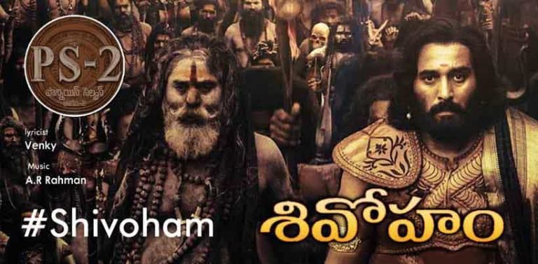 Shivoham Song Lyrics in Telugu