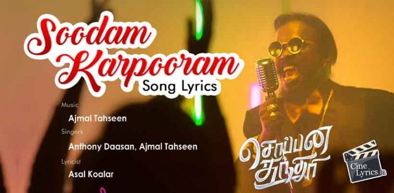 Soodam Karpooram Song Lyrics in Tamil