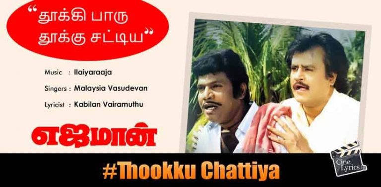 Thookku Chattiya Song Lyrics in Tamil
