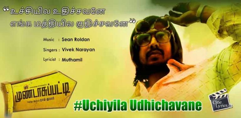 Uchiyila Udhichavane Song Lyrics in Tamil