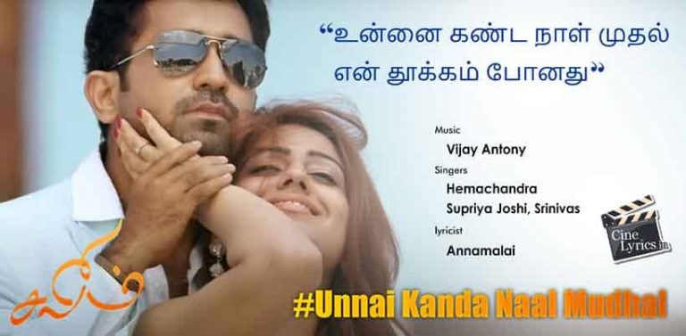 Unnai Kanda Naal Mudhal Song Lyrics in Tamil