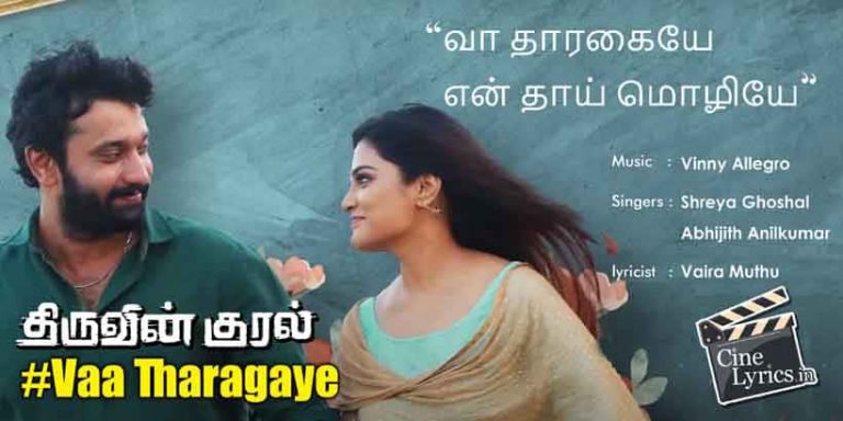 Vaa Tharagaye Song Lyrics in Tamil