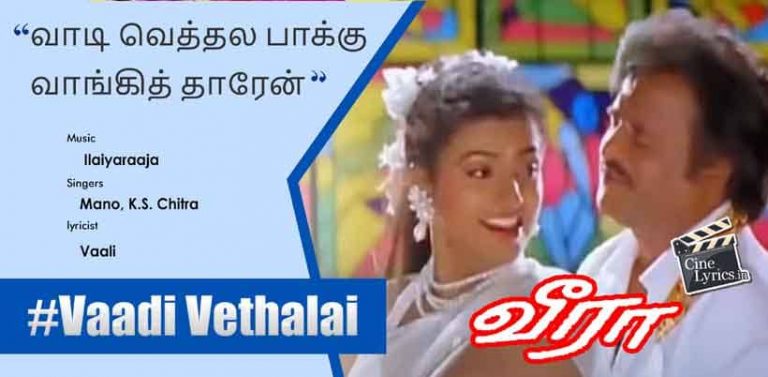 Vaadi Vethalai Song Lyrics in Tamil