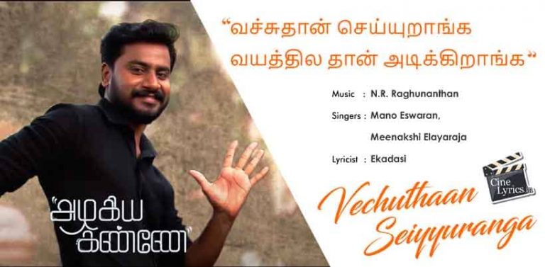Vechuthaan Seiyyuranga Song Lyrics in Tamil