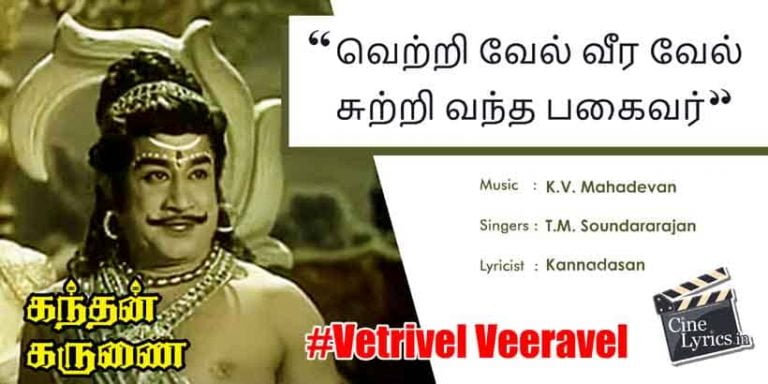 Vetrivel Veeravel Song Lyrics in Tamil