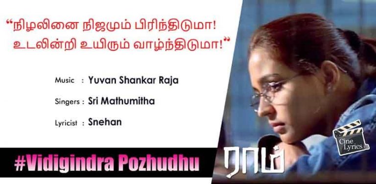 Vidigindra Pozhudhu Song Lyrics in Tamil