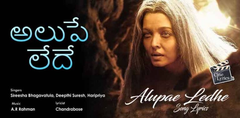 Alupae Ledhe Song Lyrics in Telugu