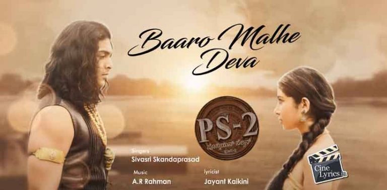 Baaro Malhe Deva Song Lyrics in Kannada