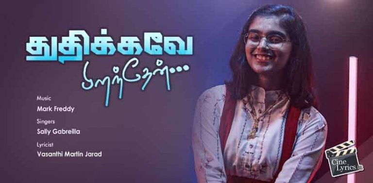 Born to Praise Song Lyrics in Tamil
