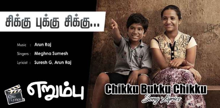 Chikku Bukku Chikku Song Lyrics in tamil