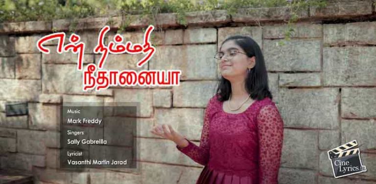 En Nimmathi Neerthaanaya Song Lyrics in Tamil