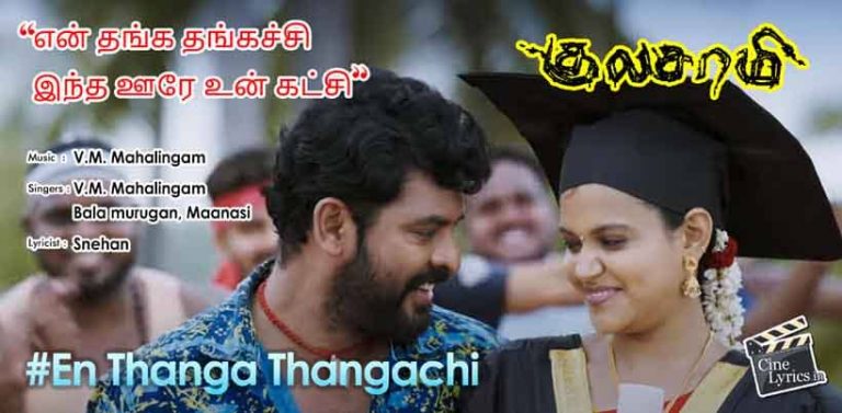 En Thanga Thangachi Song Lyrics in Tamil
