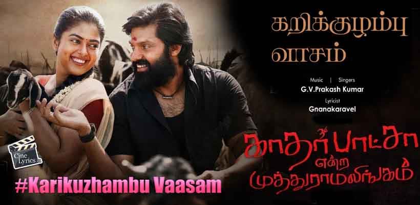 Karikuzhambu Vaasam Song Lyrics in Tamil KEM