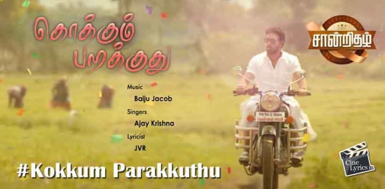 Kokkum Parakkuthu Song Lyrics in tamil