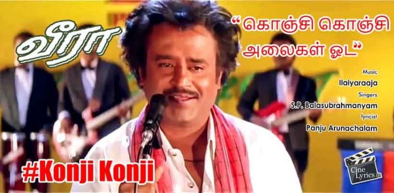 Konji Konji Female Song Lyrics in Tamil