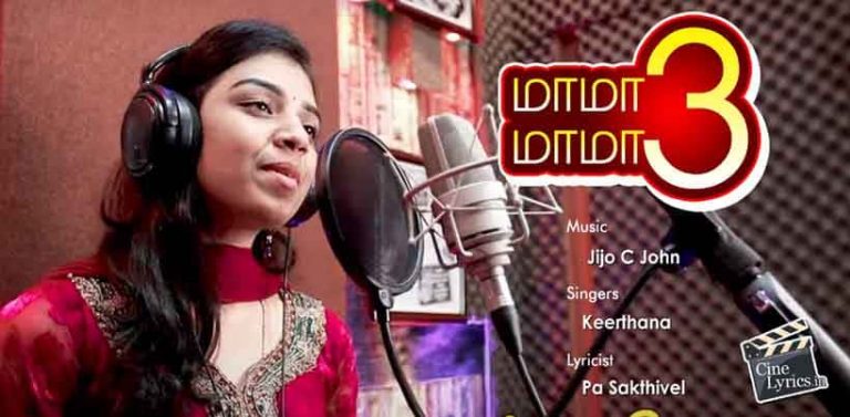 Mama Mama 3 Song Lyrics in Tamil