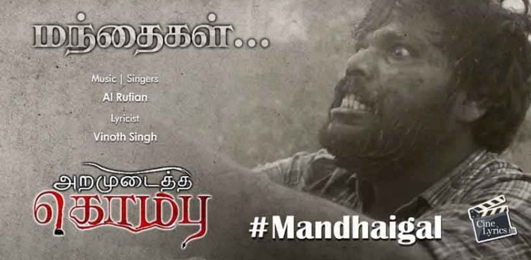 Mandhaigal Song Lyrics in tamil