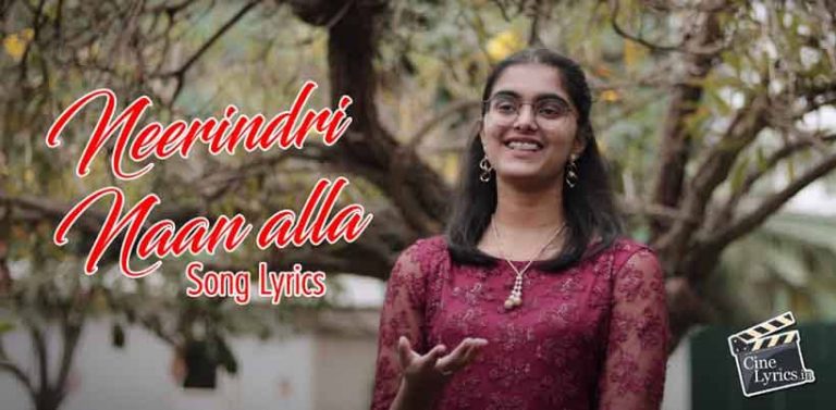 Neerindri naan alla Song Lyrics in Tamil