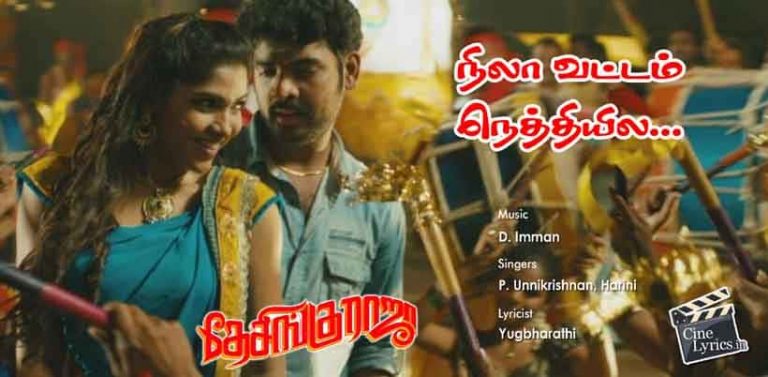 Nelavattam Nethiyilei Song Lyrics in Tamil