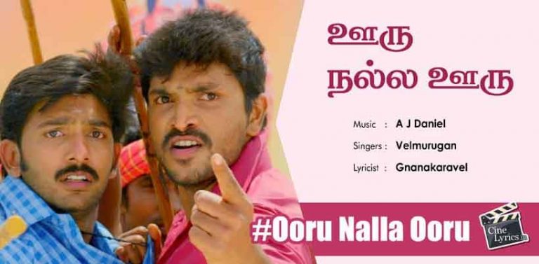 Ooru Nalla Ooru Song Lyrics in tamil