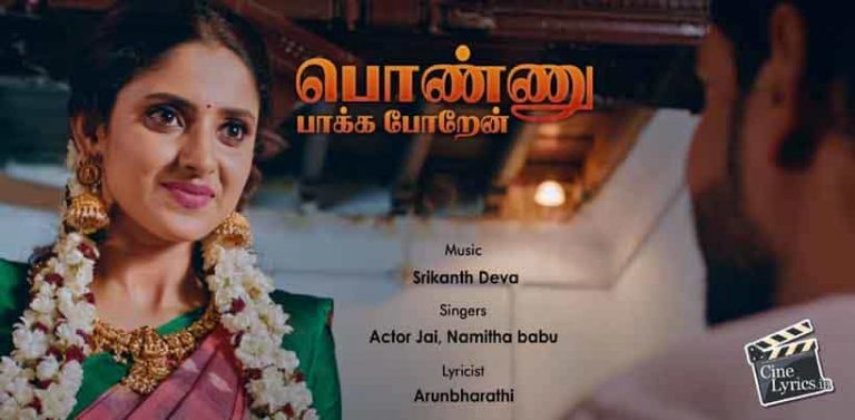 Ponnu Paaka Porom Song Lyrics in Tamil