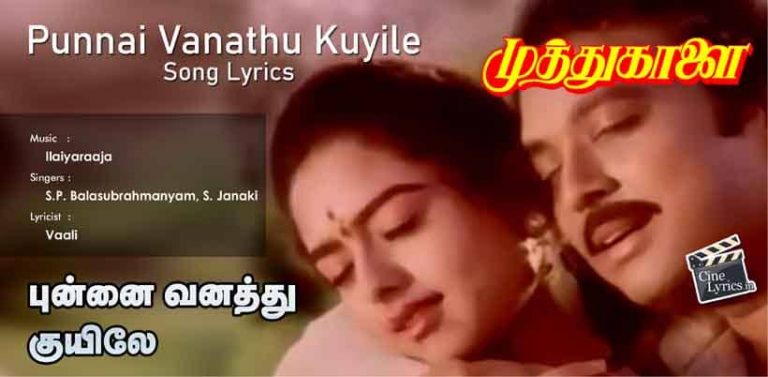 Punnai Vanathu Kuyile Song Lyrics in Tamil