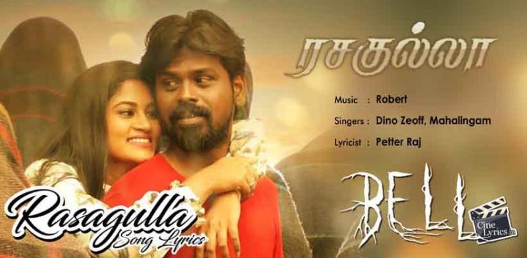 Rasagulla Song Lyrics in Tamil