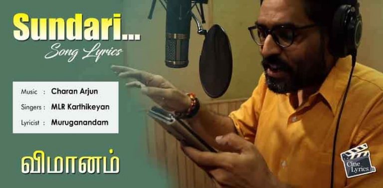 Sundari Song Lyrics in tamil