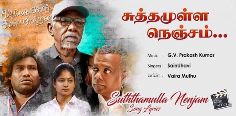 Suththamulla Nenjam Song Lyrics in tamil