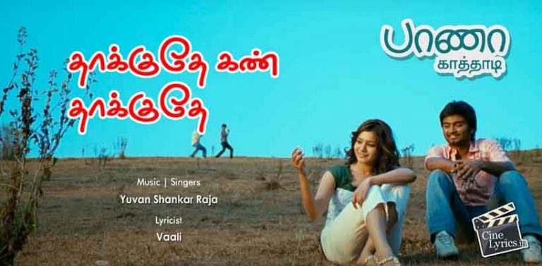 Thakkuthe Kan Thaakkuthe Song Lyrics in Tamil