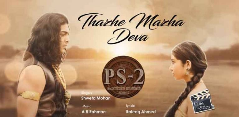 Thazhe Mazha Deva Song Lyrics in Malayalam