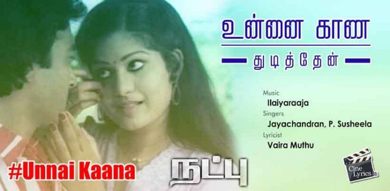 Unnai Kaana Song Lyrics in Tamil