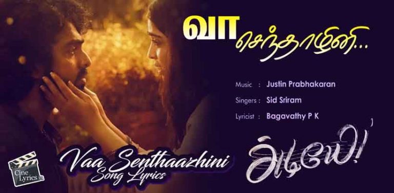 Vaa Senthaazhini Song Lyrics in tamil