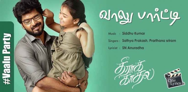 Vaalu Party Song Lyrics in Tamil