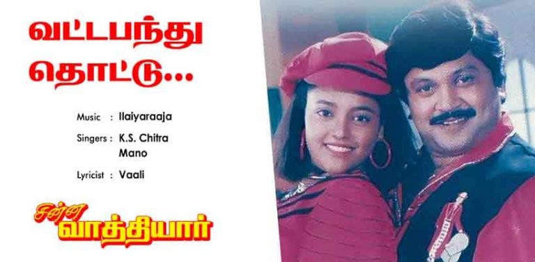 Vatta Pandhu Thottu Song Lyrics in Tamil
