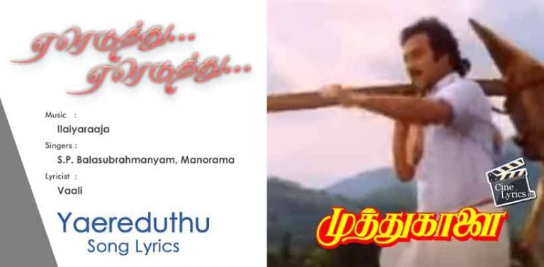 Yaereduthu Yaereduthu Song Lyrics in Tamil