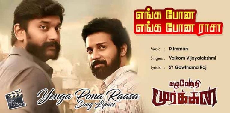 Yenga Pona Raasa Song Lyrics in tamil