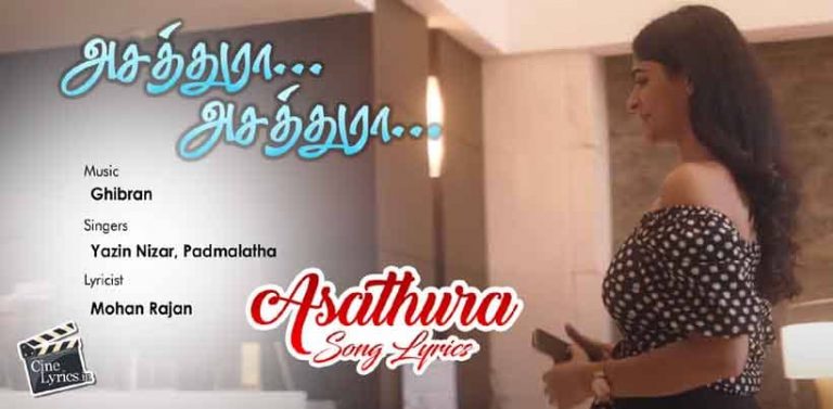 Asathura Asathura Song Lyrics in Tamil