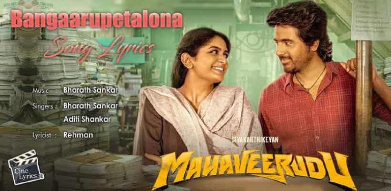 Bangaarupetalona Song Lyrics in telugu