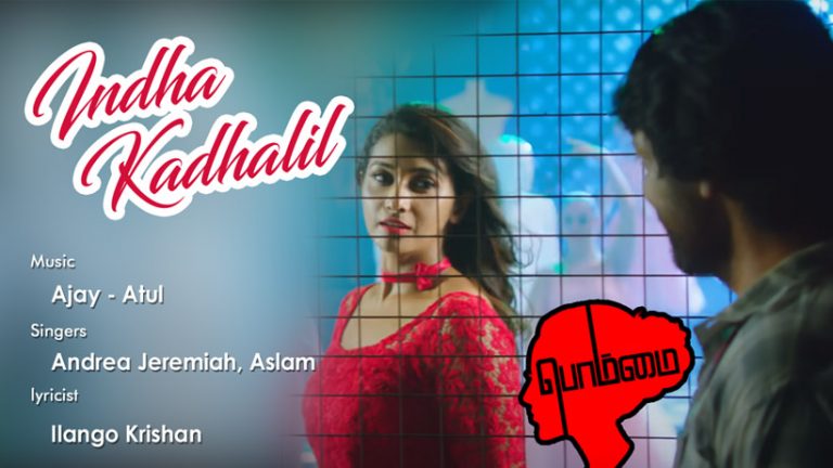 Indha Kadhalil Song Lyrics in Tamil