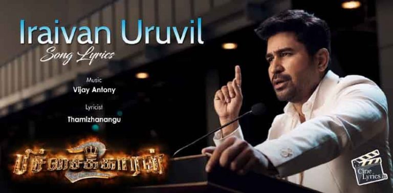 Iraivan Uruvil Song Lyrics in tamil