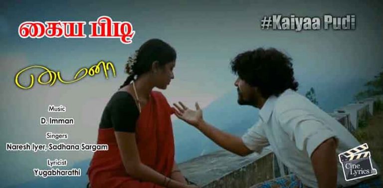 Kaiyaa Pudi Song Lyrics in Tamil