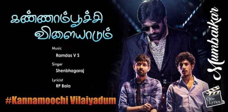Kannamoochi Vilaiyadum Song Lyrics in Tamil
