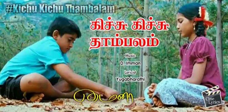 Kichu Kichu Thambalam Song Lyrics in Tamil
