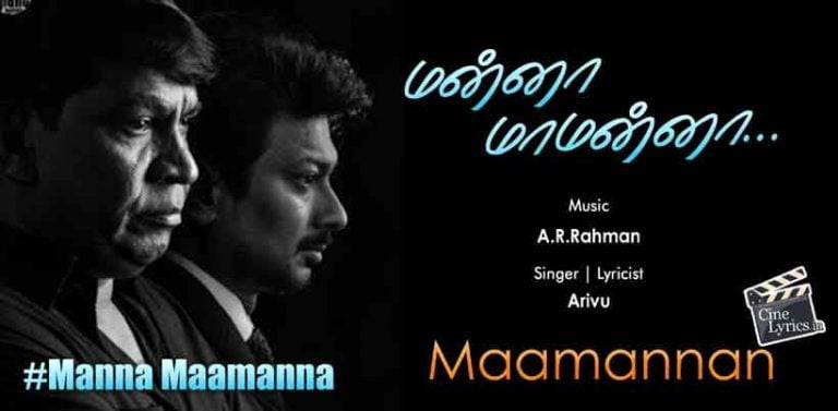 Manna Maamanna Song Lyrics in Tamil