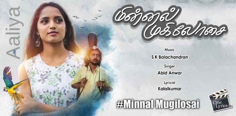 Minnal Mugilosai Song Lyrics in Tamil