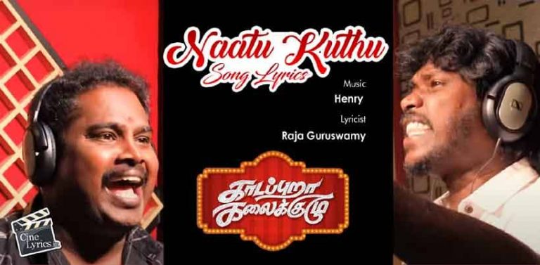 Naatu Kuthu Song Lyrics in Tamil